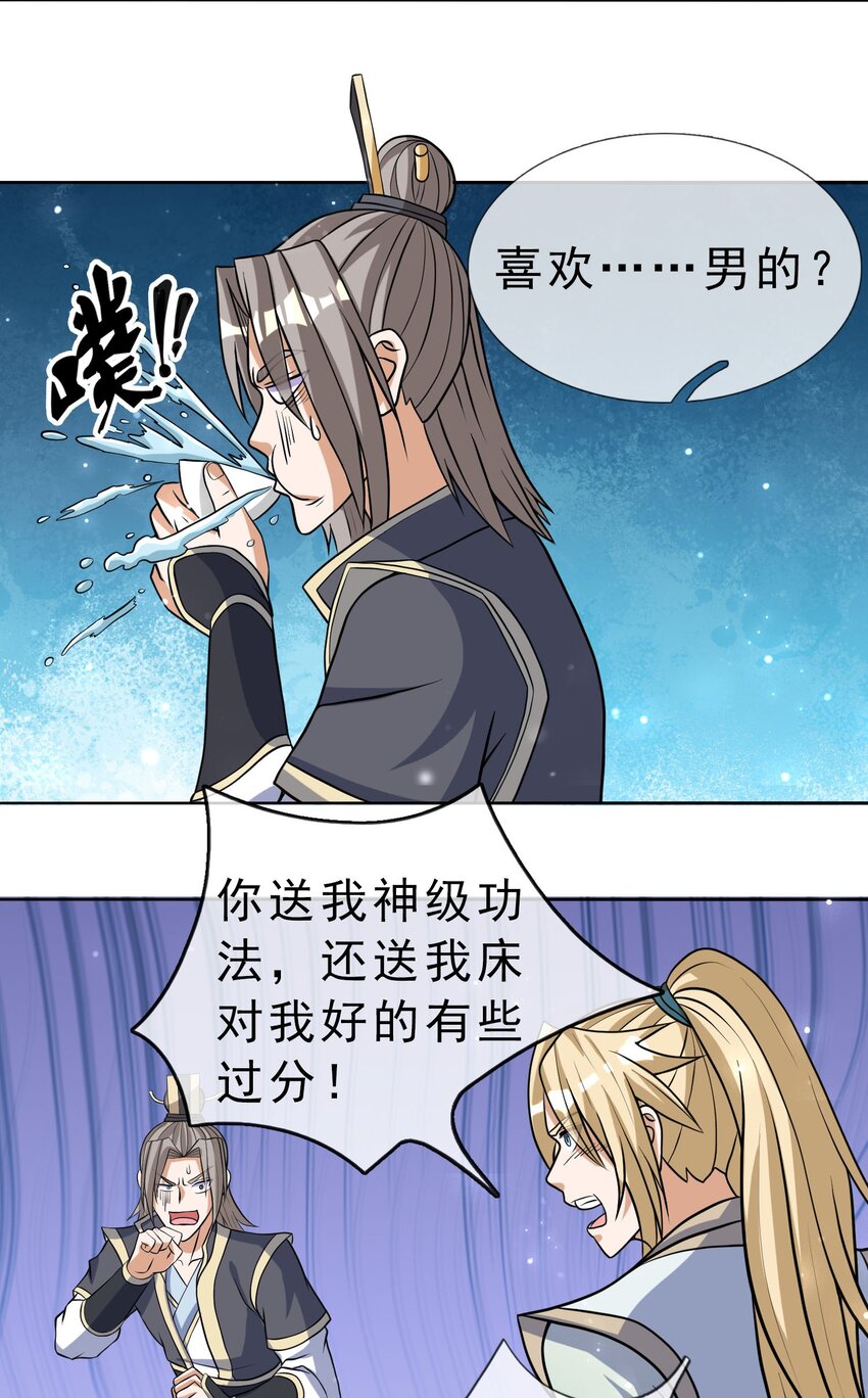 第30话 我是九龙之子！-第31话
