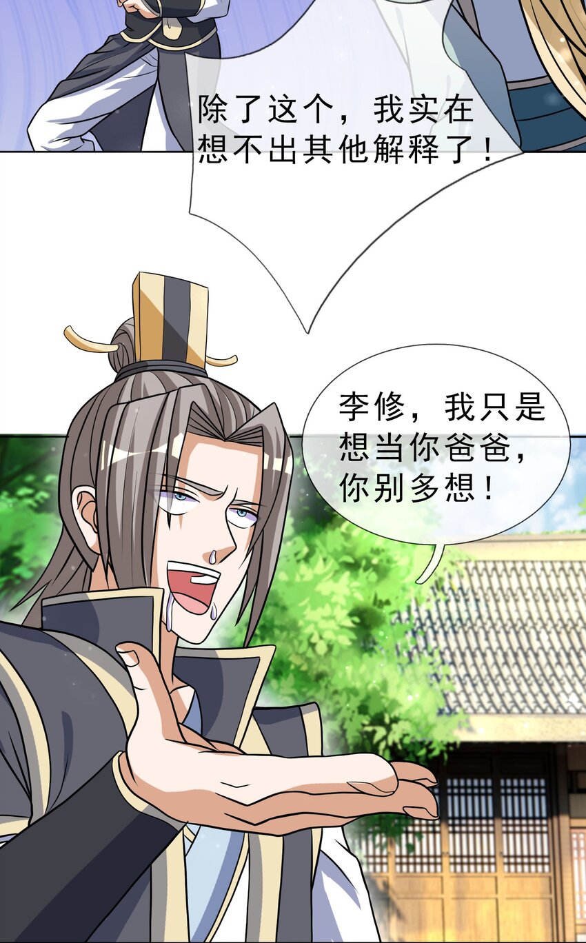 第30话 我是九龙之子！-第31话