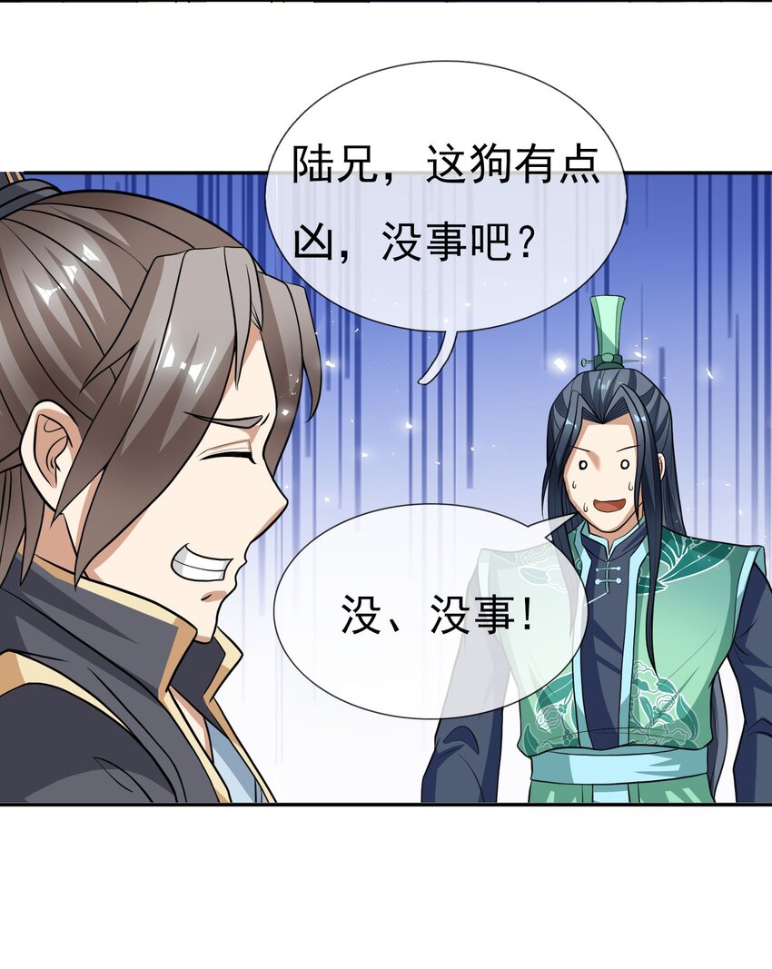 第30话 我是九龙之子！-第31话