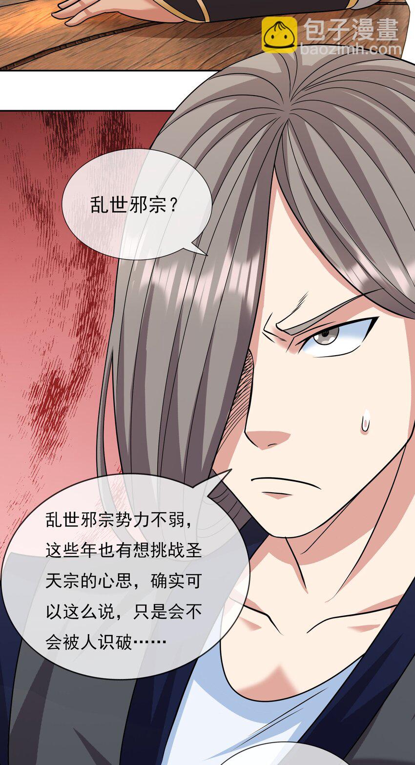 第32话 超神坐骑-第33话