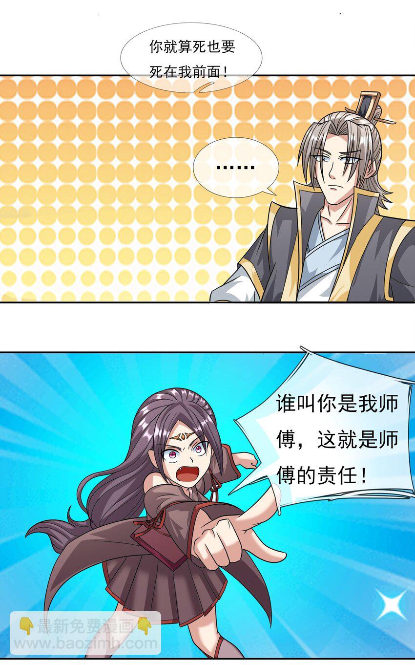 第32话 超神坐骑-第33话