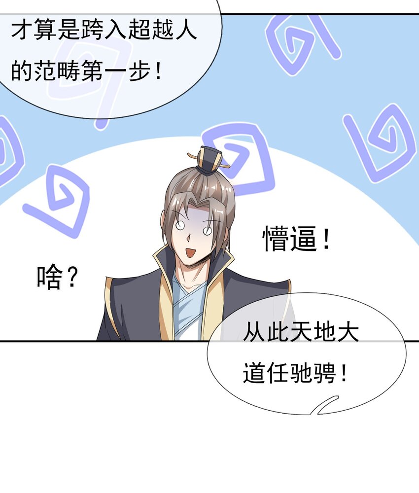 第32话 超神坐骑-第33话