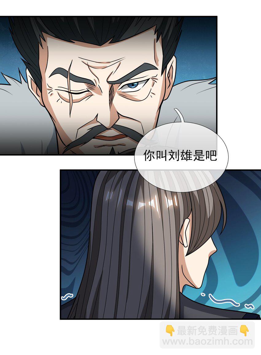 第34话 李家危急！-第35话