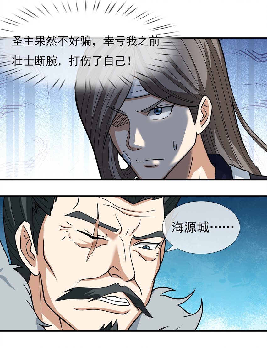 第34话 李家危急！-第35话