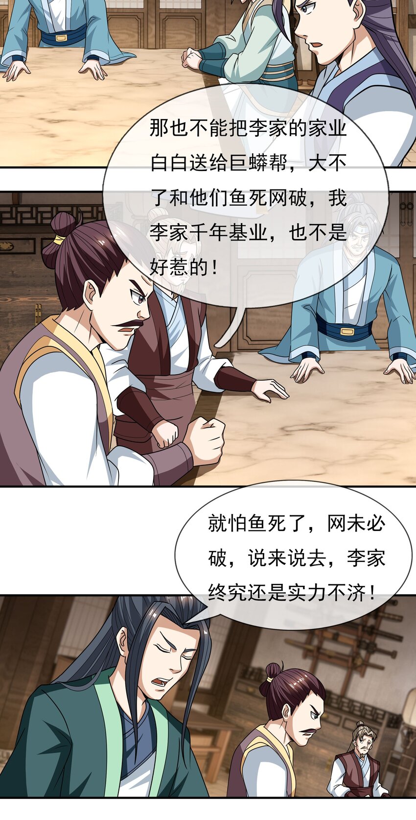第34话 李家危急！-第35话