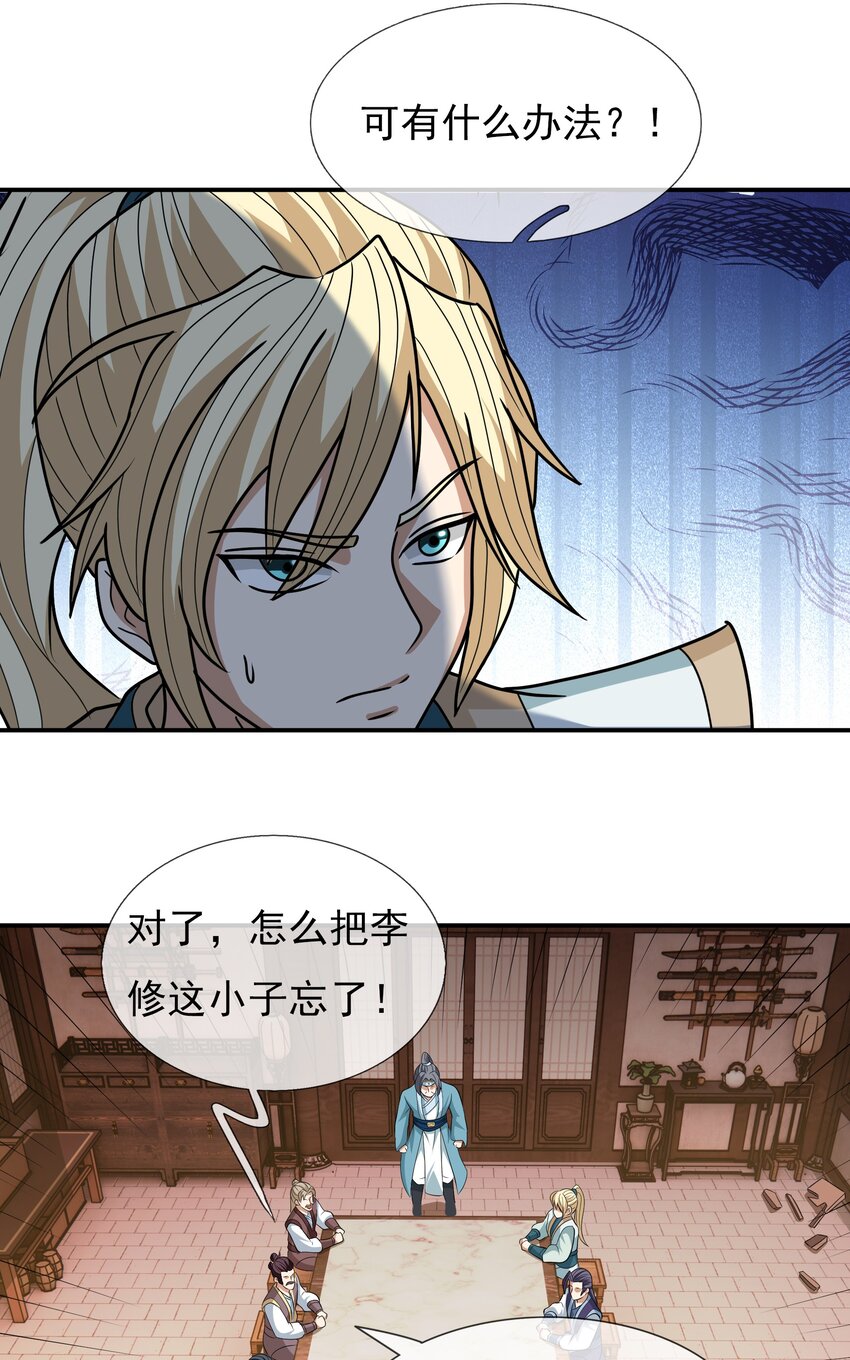 第34话 李家危急！-第35话
