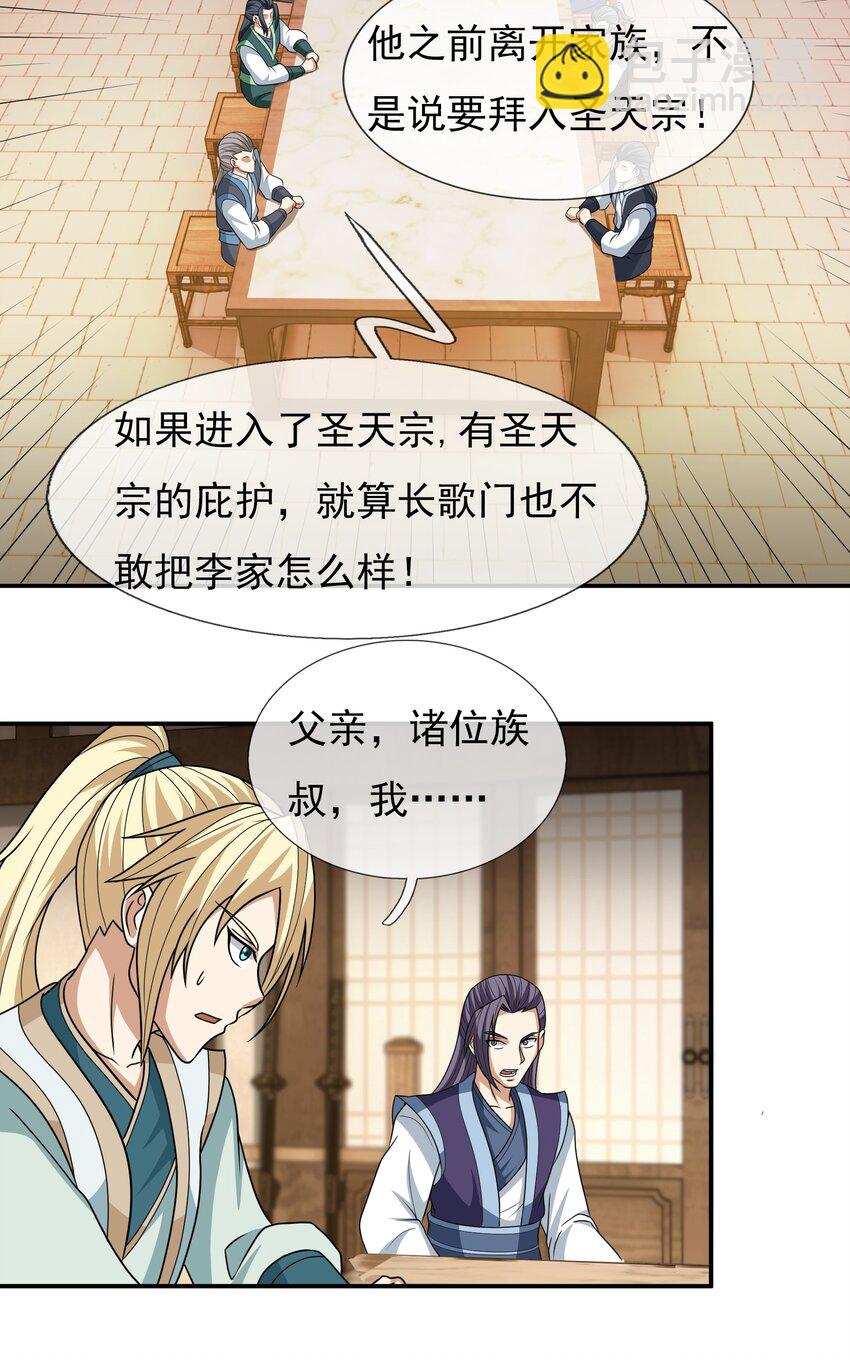 第34话 李家危急！-第35话
