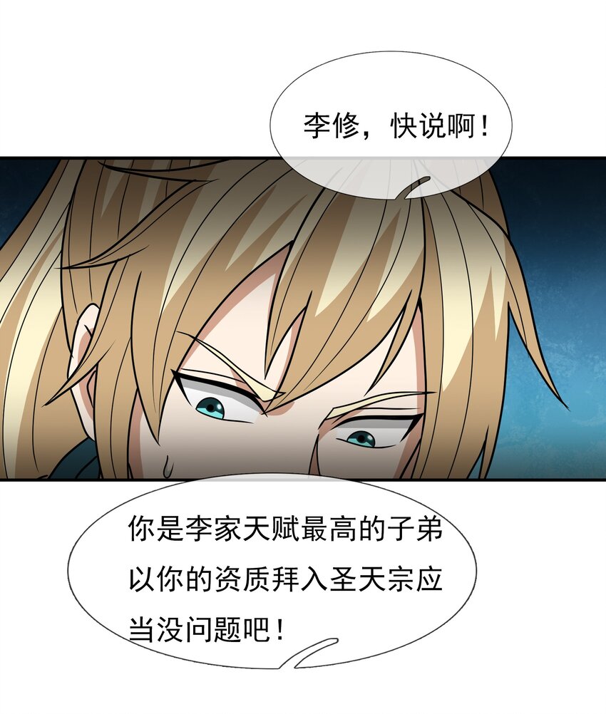 第34话 李家危急！-第35话