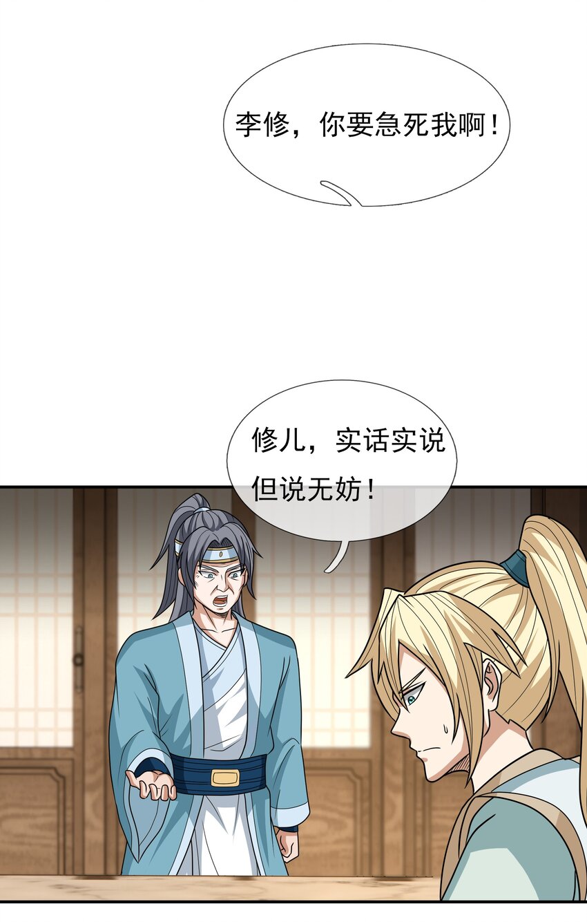 第34话 李家危急！-第35话
