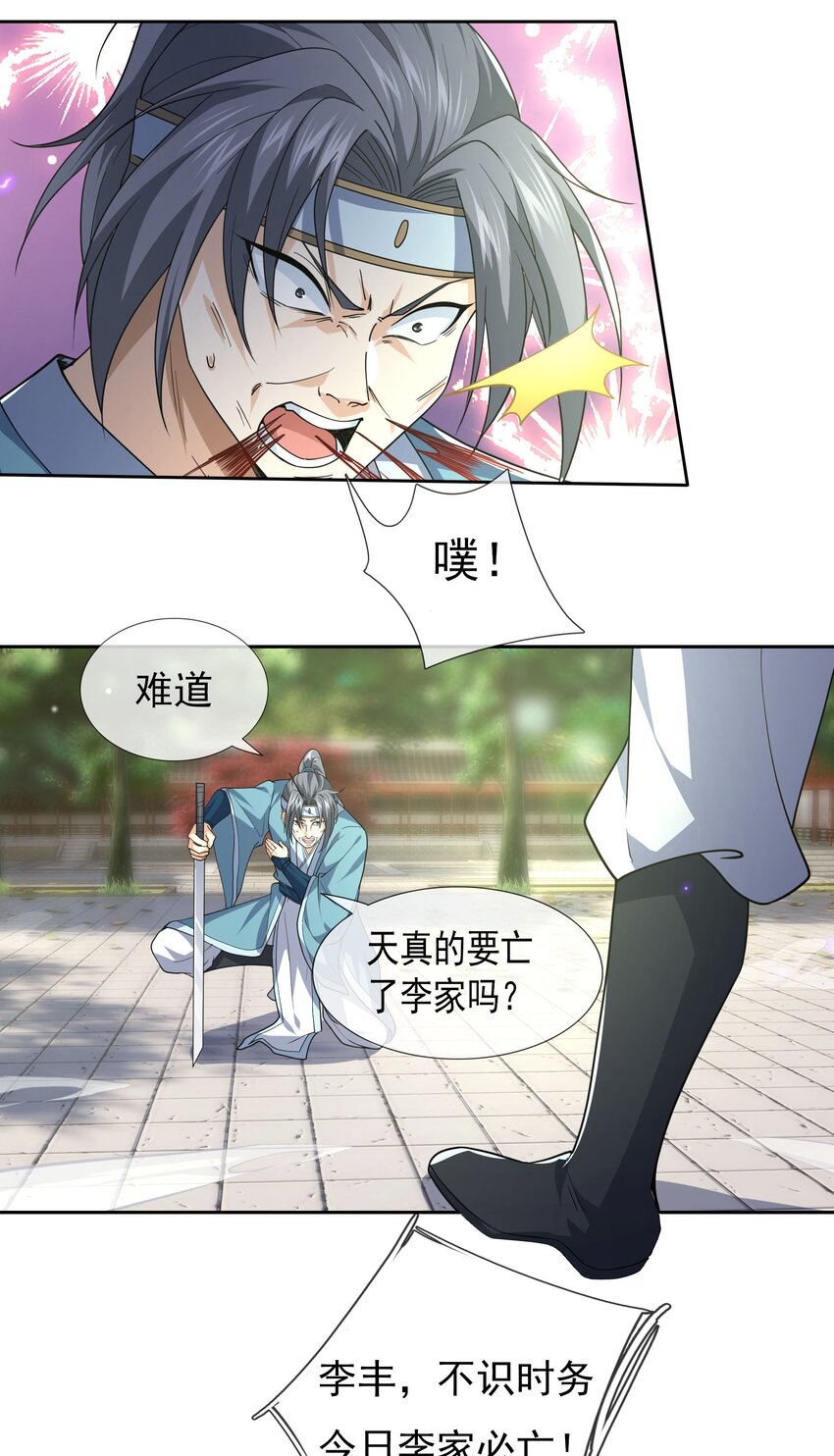 第36话 谁敢欺负我徒弟！-第37话
