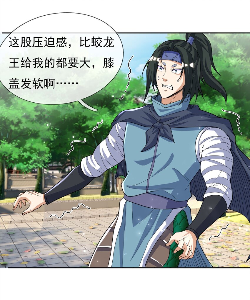 第36话 谁敢欺负我徒弟！-第37话