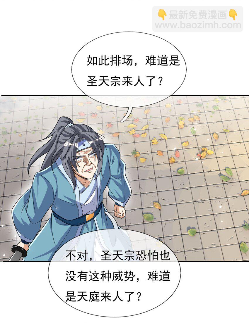 第36话 谁敢欺负我徒弟！-第37话