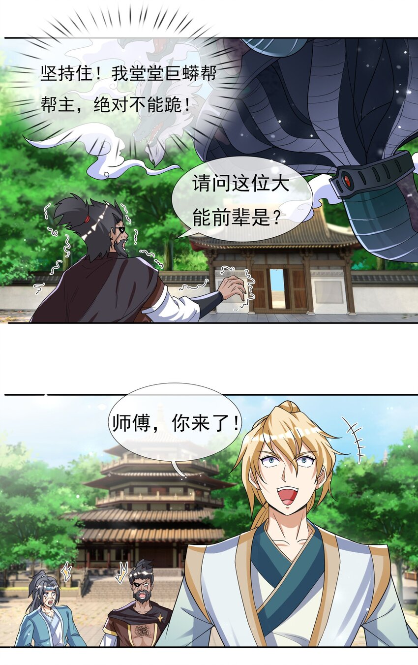 第36话 谁敢欺负我徒弟！-第37话