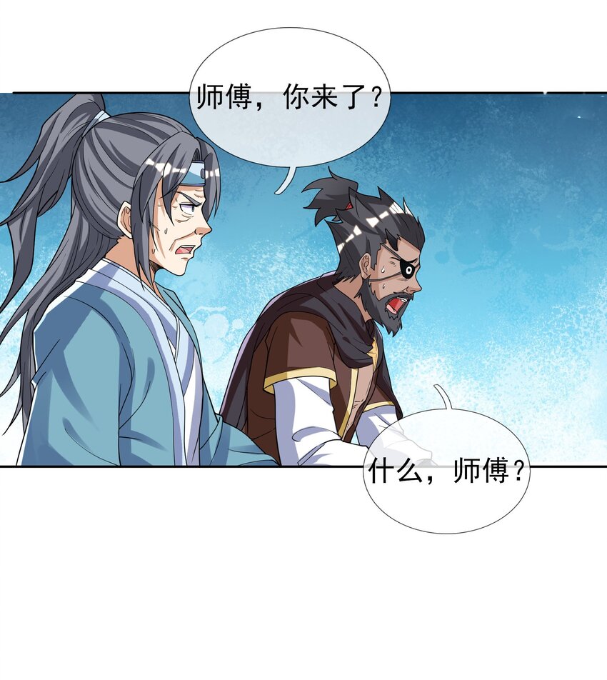 第36话 谁敢欺负我徒弟！-第37话
