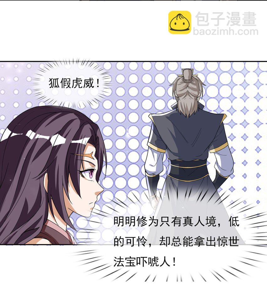 第36话 谁敢欺负我徒弟！-第37话