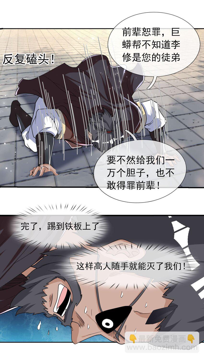 第36话 谁敢欺负我徒弟！-第37话