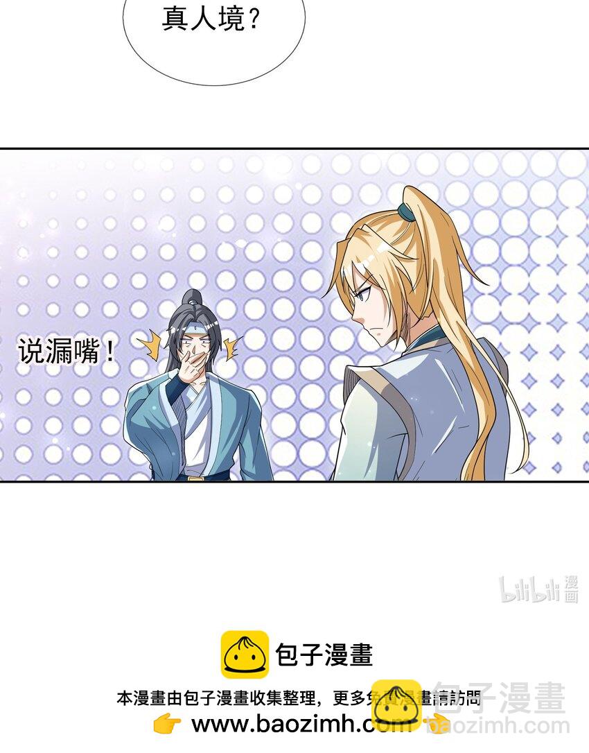 第36话 谁敢欺负我徒弟！-第37话