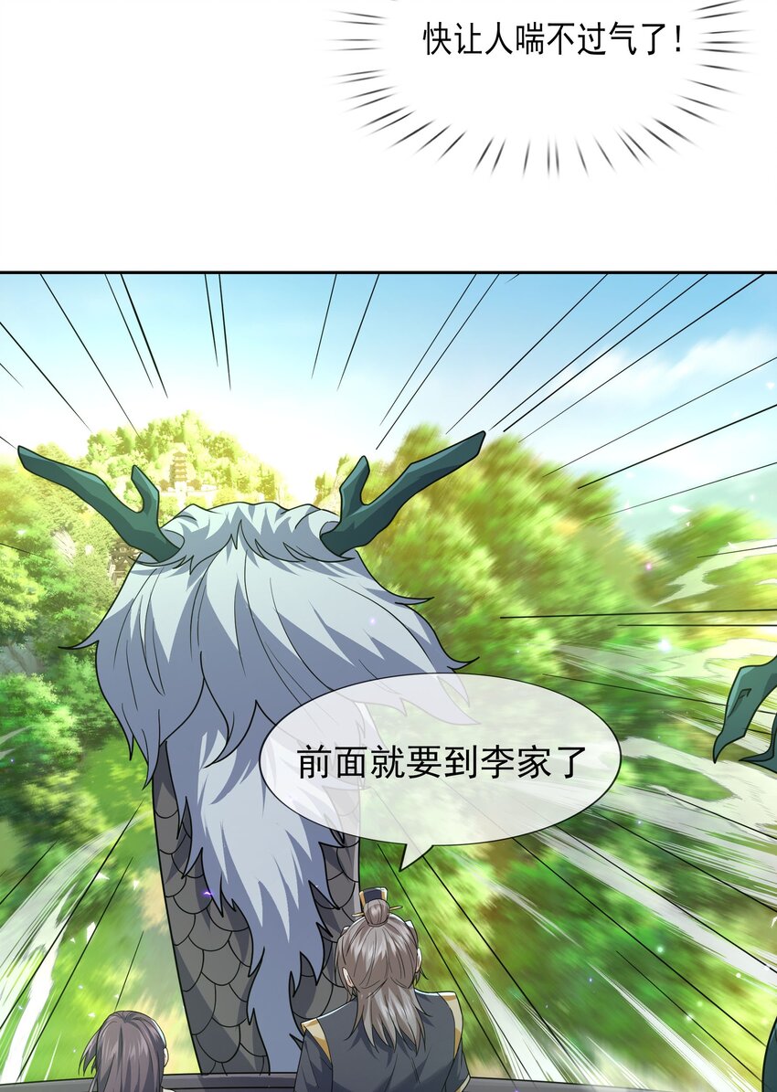 第36话 谁敢欺负我徒弟！-第37话