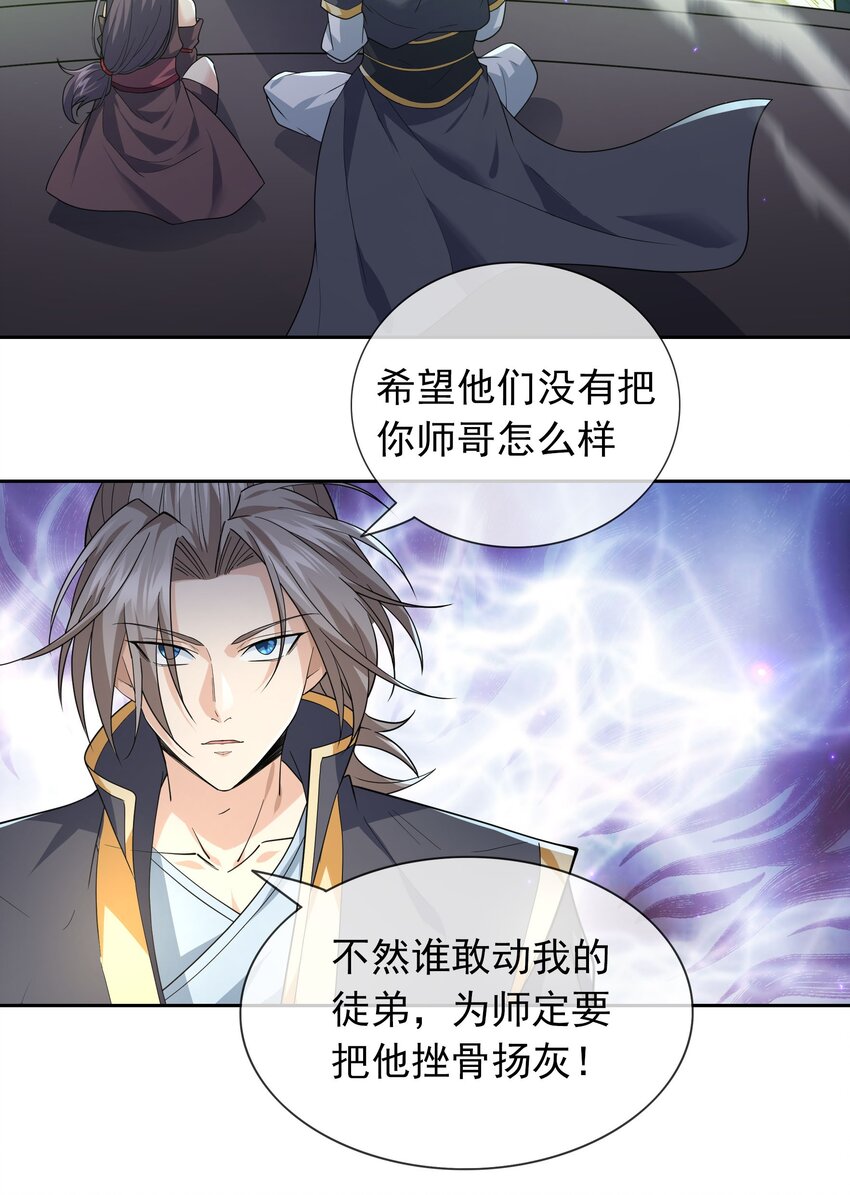 第36话 谁敢欺负我徒弟！-第37话