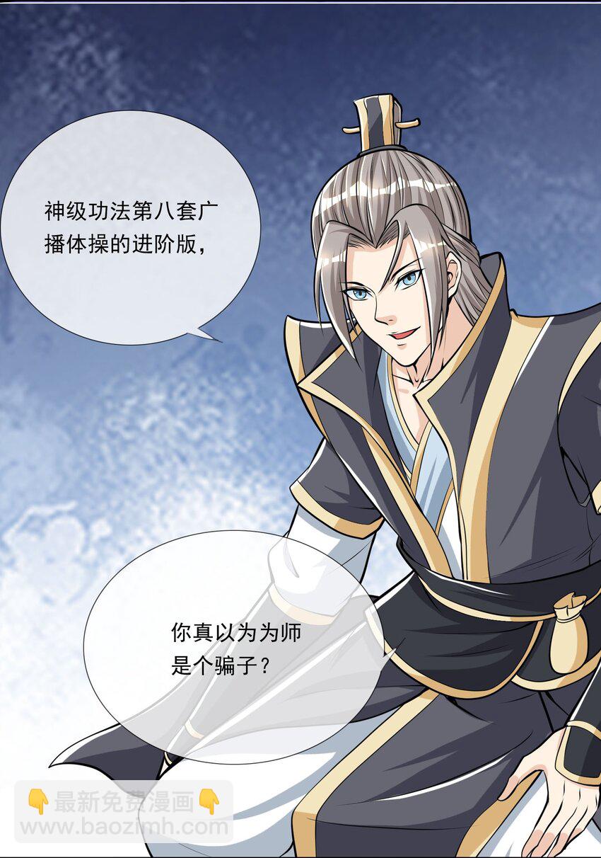 第4话 白玉李修师徒陪你过除夕，新的一年要雄起~(1/2)-第5话