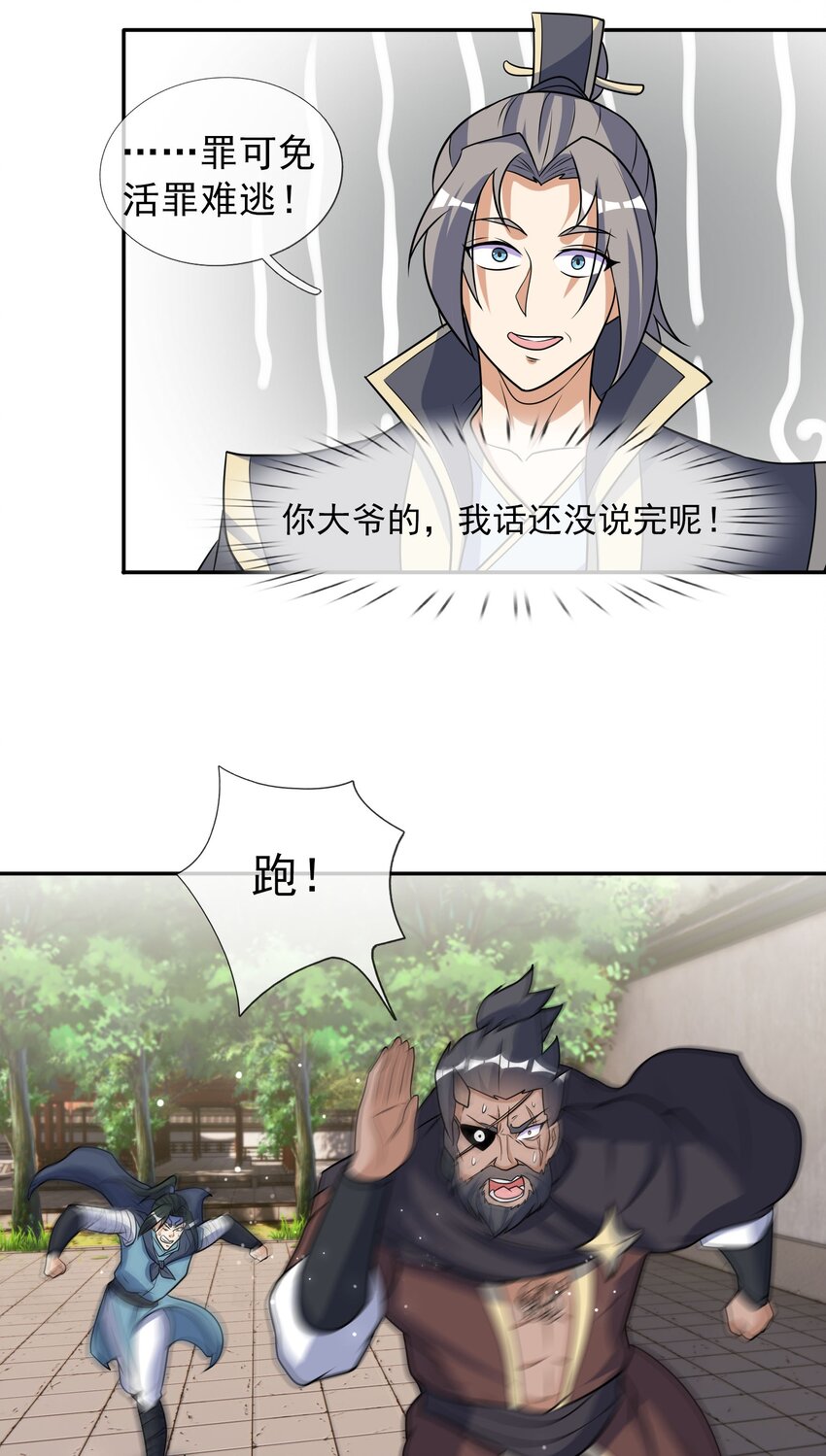 第40话 活罪可免 死罪难逃-第41话