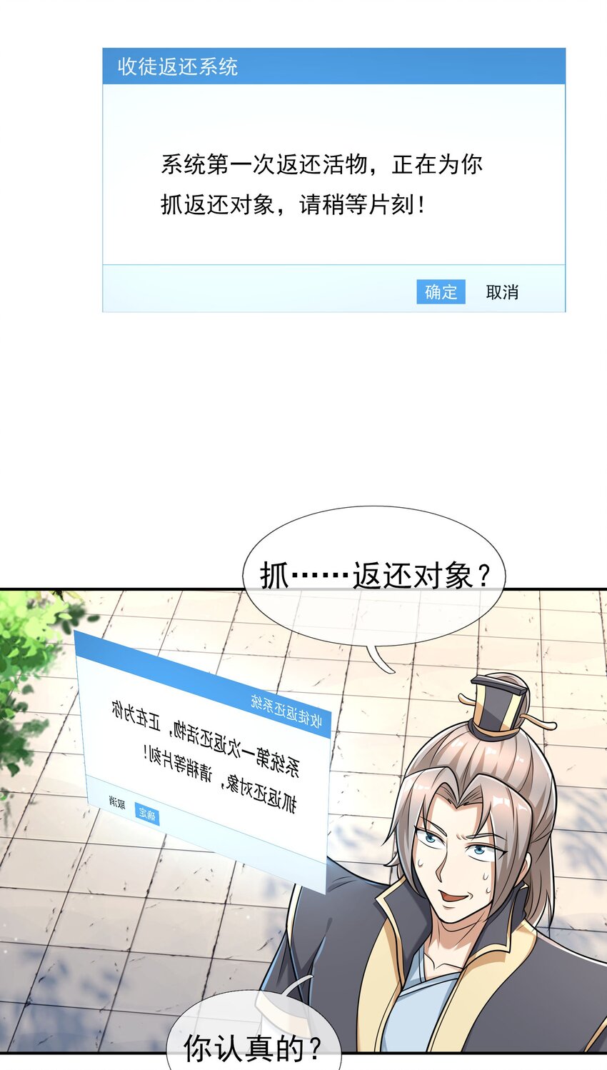 第46话 霸道总狼来也！-第47话
