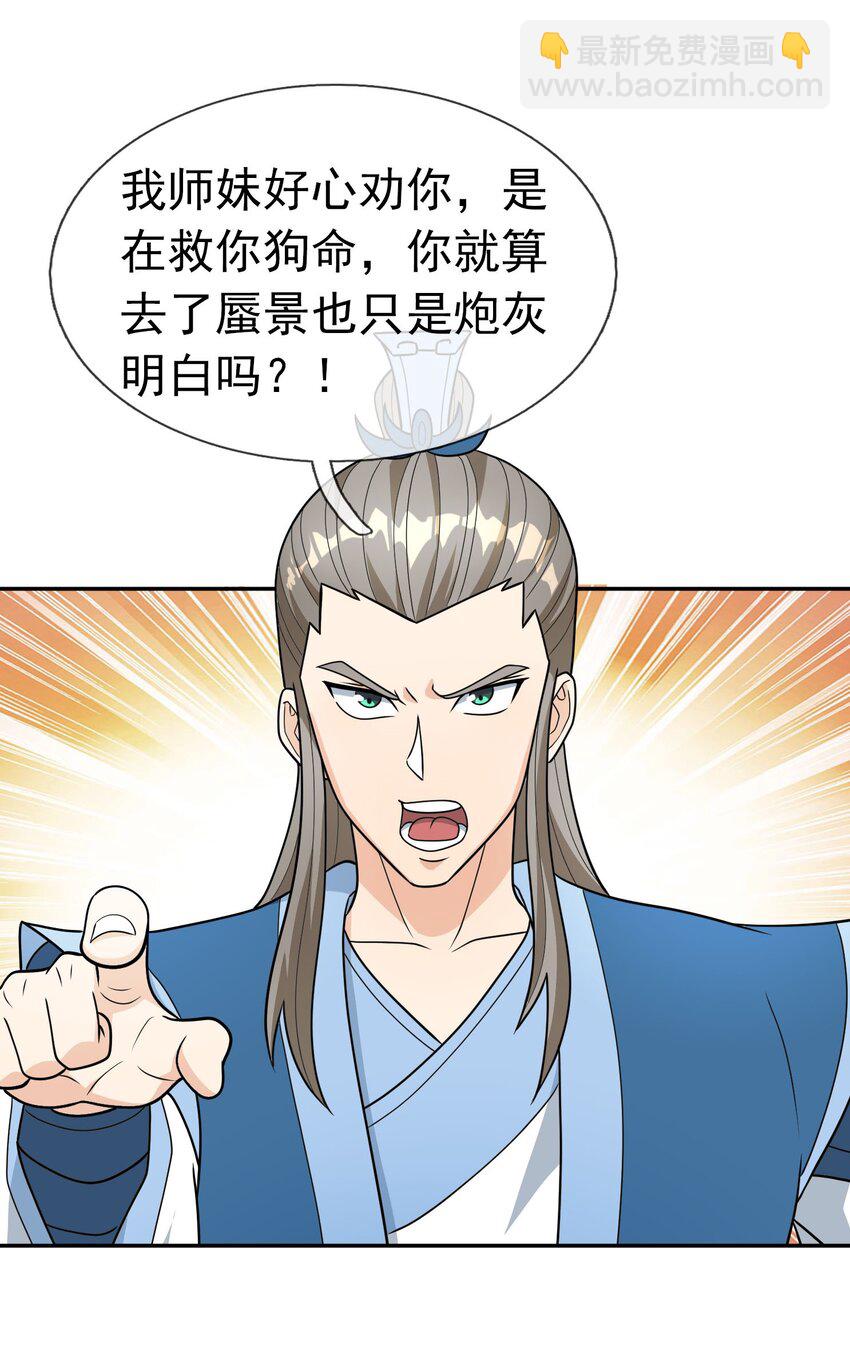 第50话 路见不平，拔刀相助！(1/2)-第51话