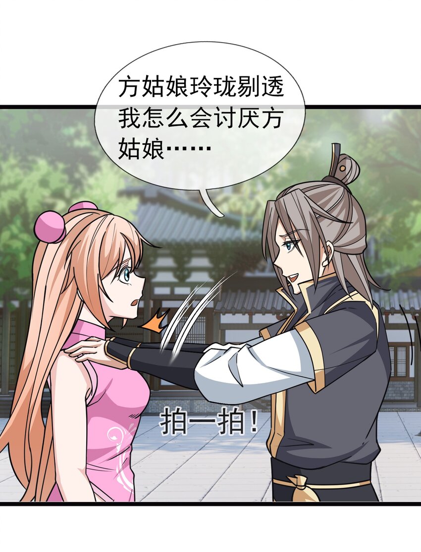 第52话 大象无形！-第53话