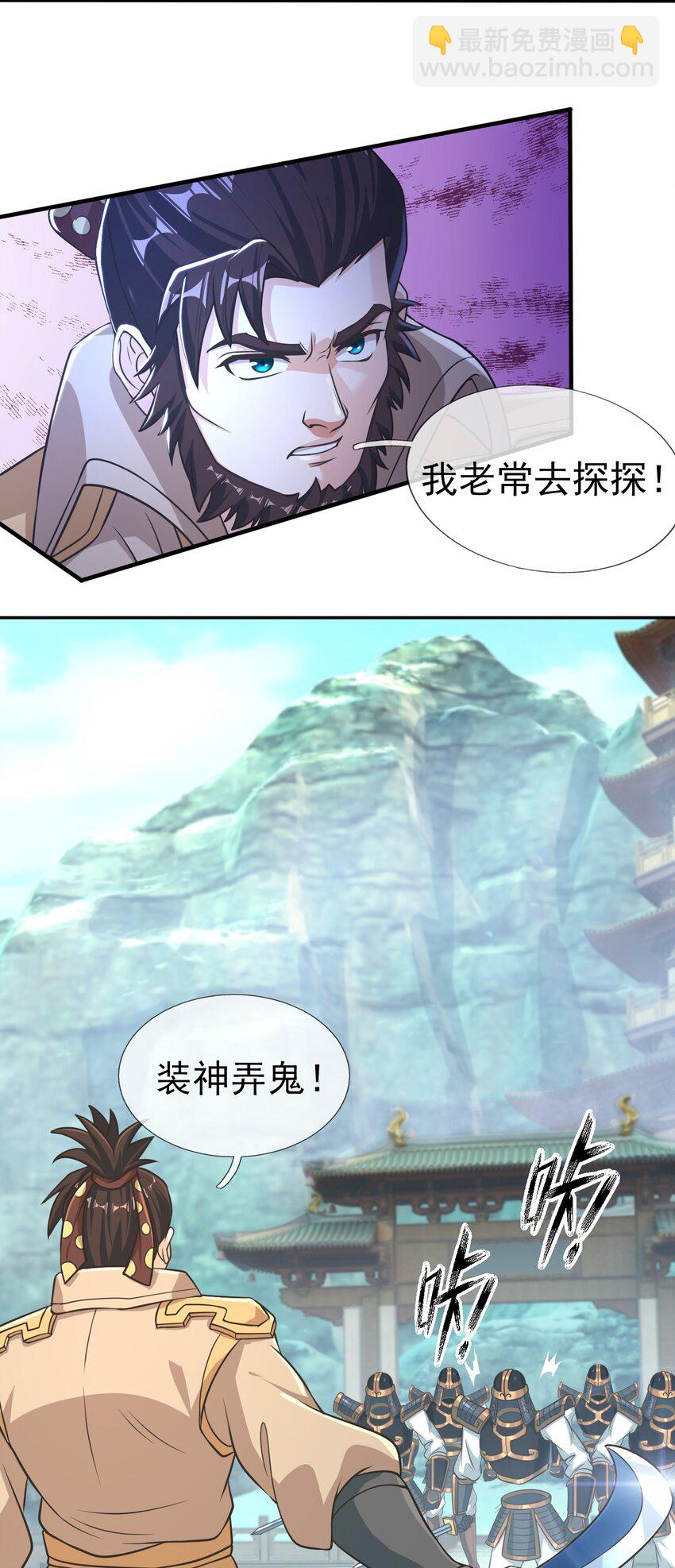第58话 圣级法宝！-第59话