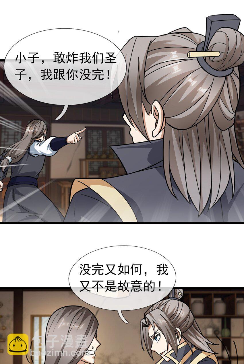 第64话 圣子一个不剩？-第65话