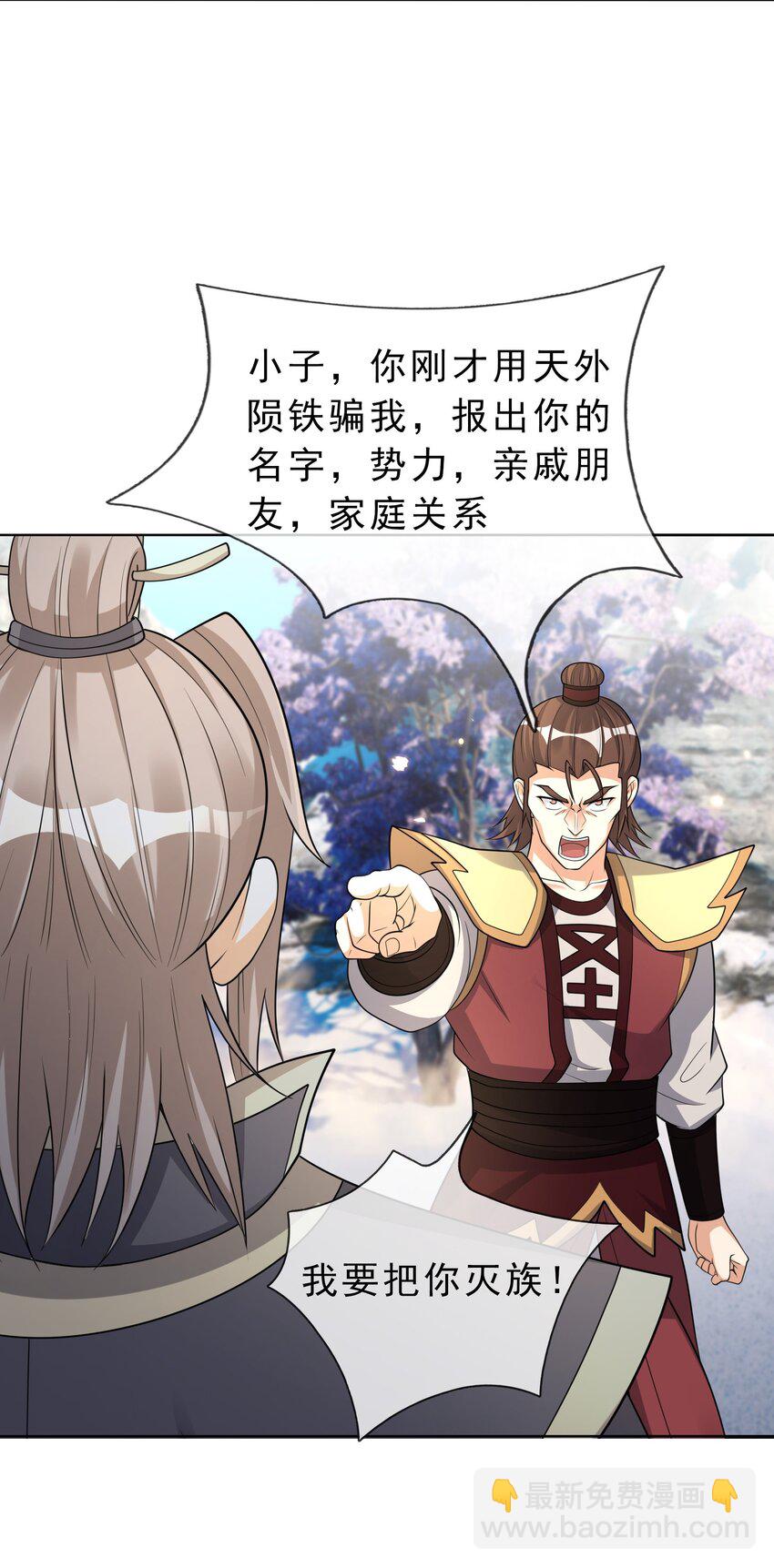 第68话 动我徒弟，活腻歪了？(1/2)-第69话