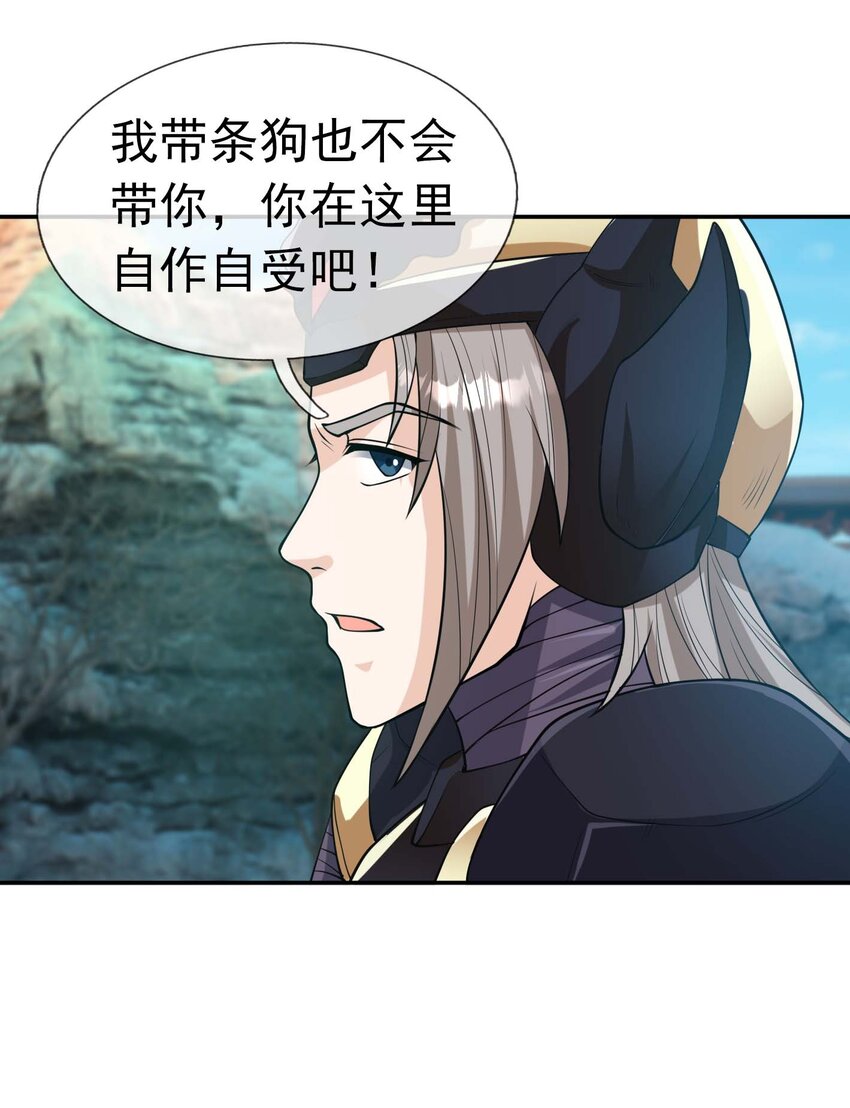 第72话 奴性难灭，自作自受！(1/2)-第73话