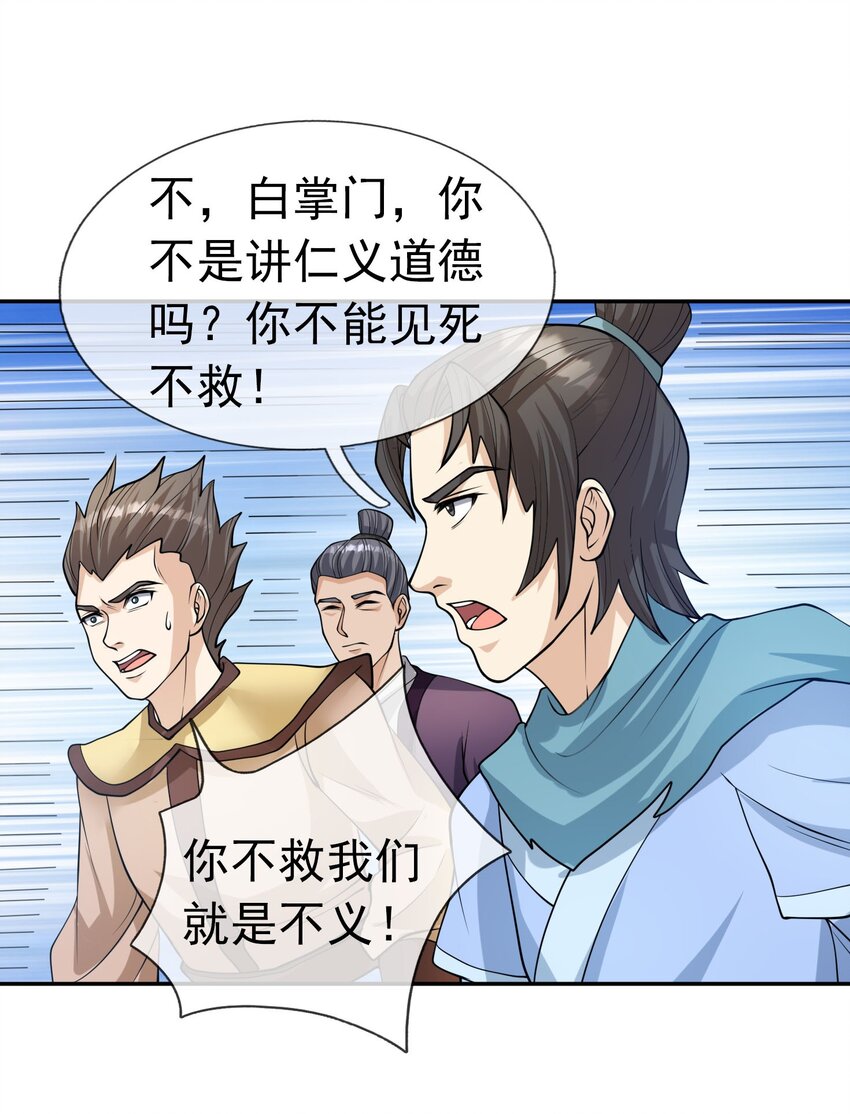 第72话 奴性难灭，自作自受！(1/2)-第73话
