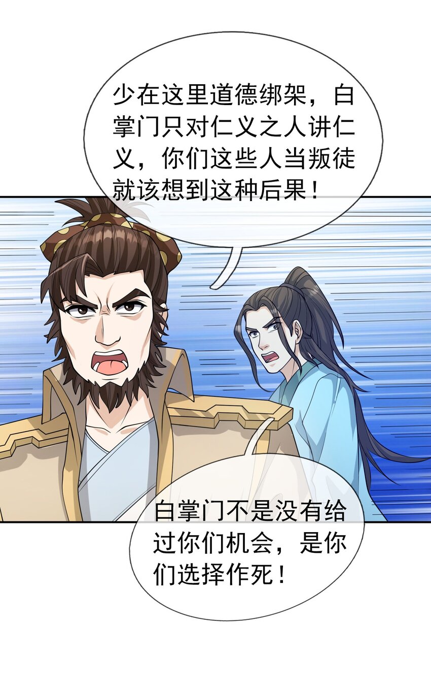 第72话 奴性难灭，自作自受！(1/2)-第73话