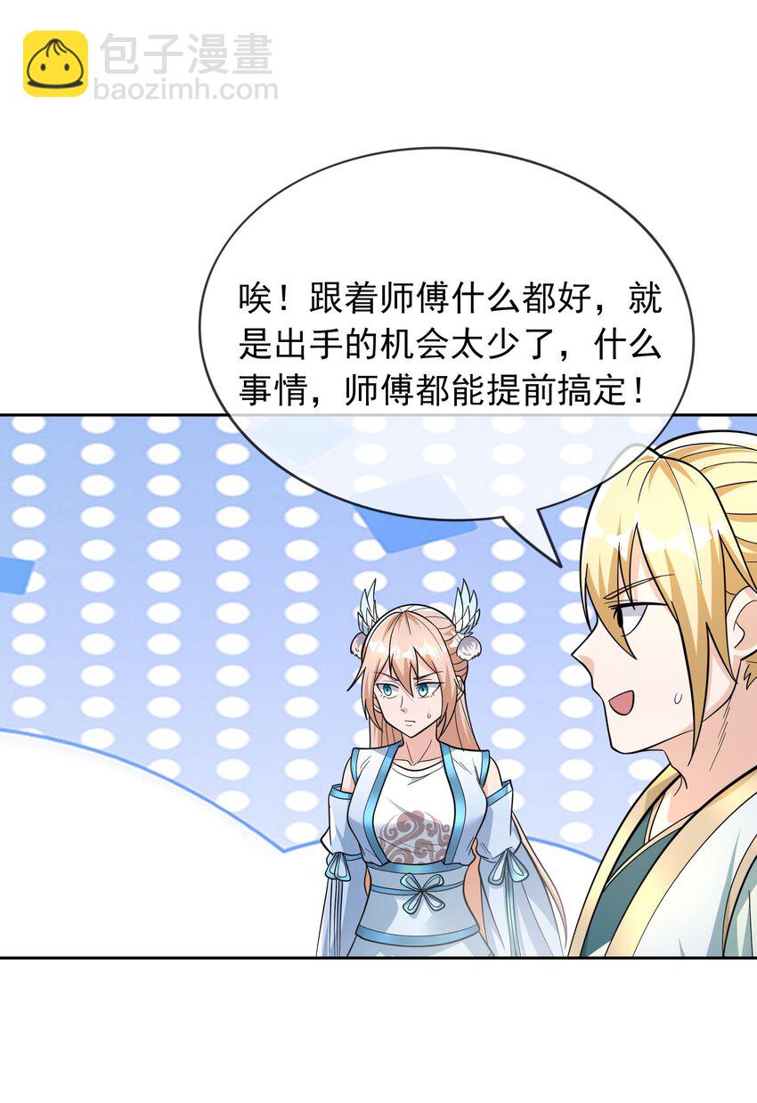 第74话 是兄弟，加入白玉门！-第75话