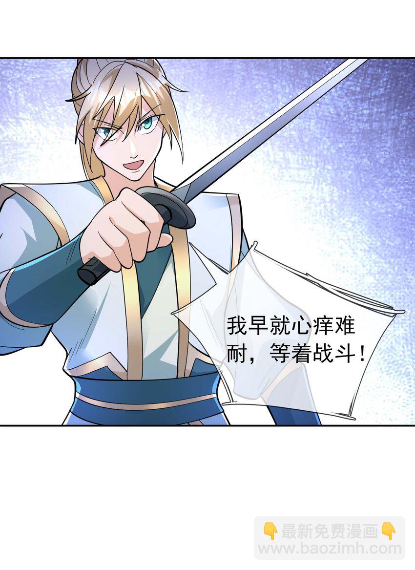 第74话 是兄弟，加入白玉门！-第75话