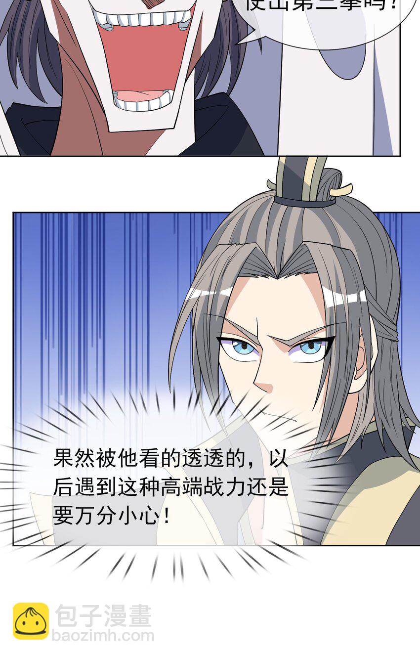 第80话 你的眼正了吗？-第81话