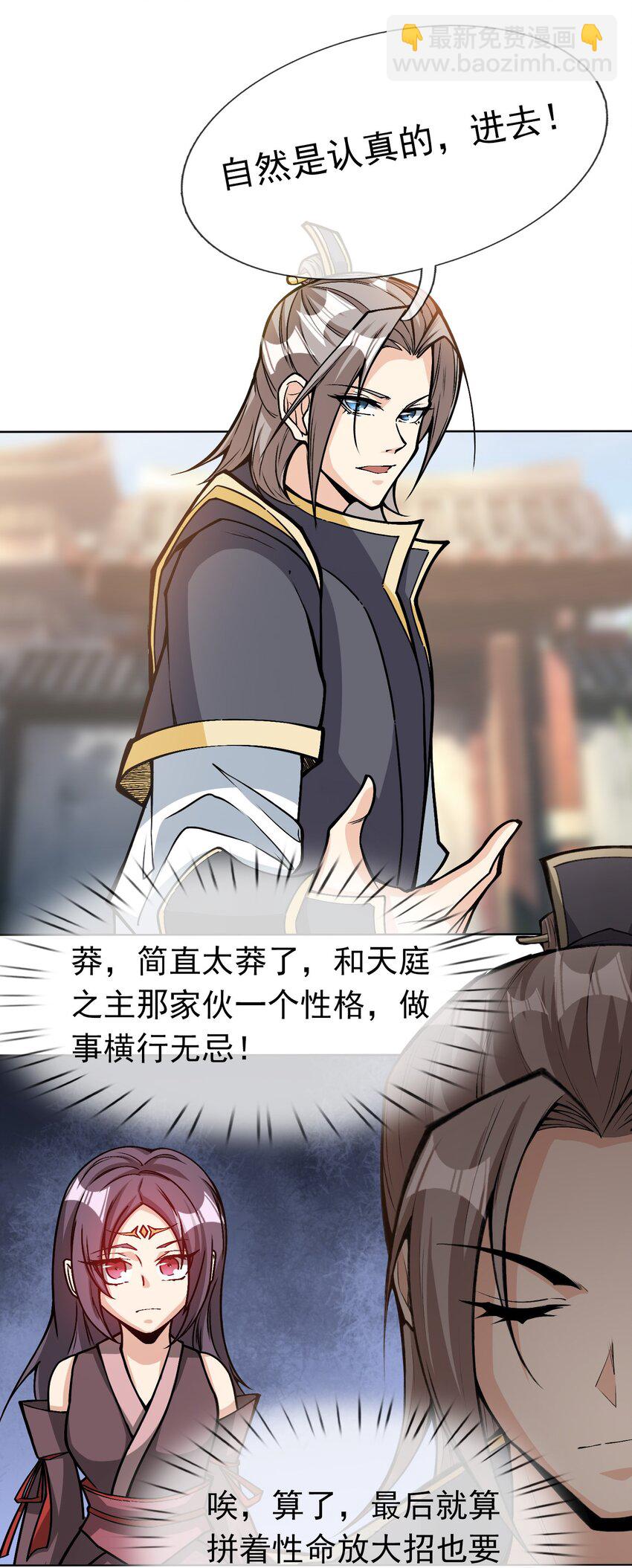 第80话 你的眼正了吗？-第81话