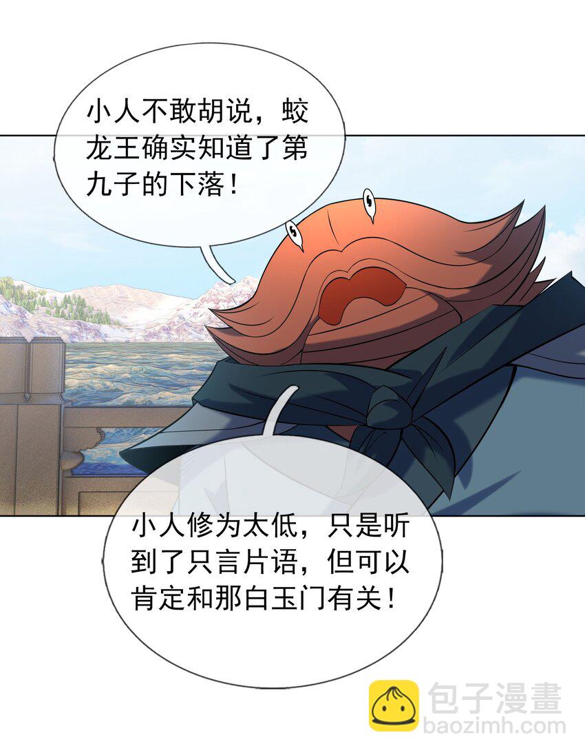 第86话 系统卡白玉BUG-第87话