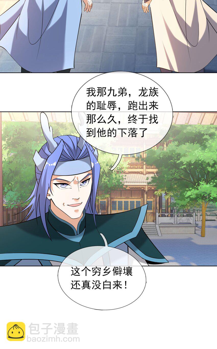 第86话 系统卡白玉BUG-第87话