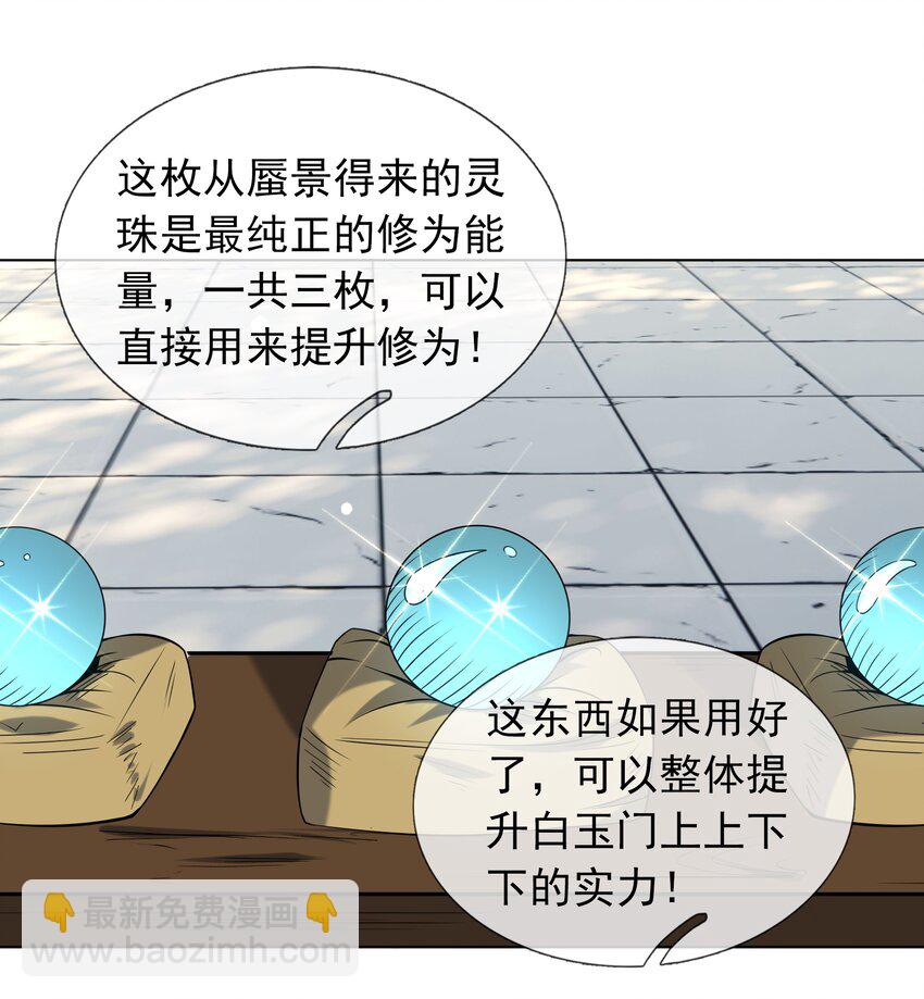 第86话 系统卡白玉BUG-第87话