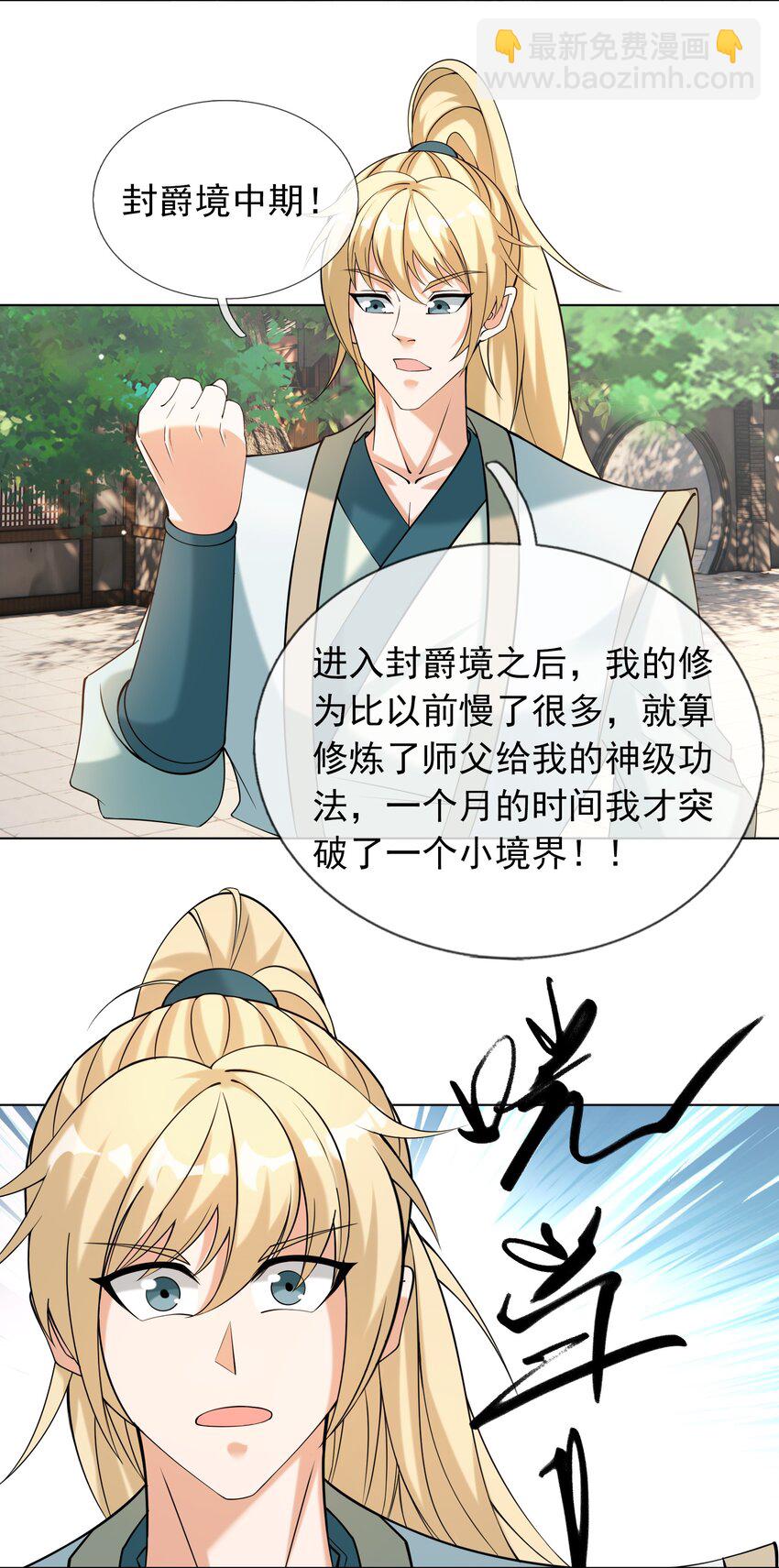 第86话 系统卡白玉BUG-第87话