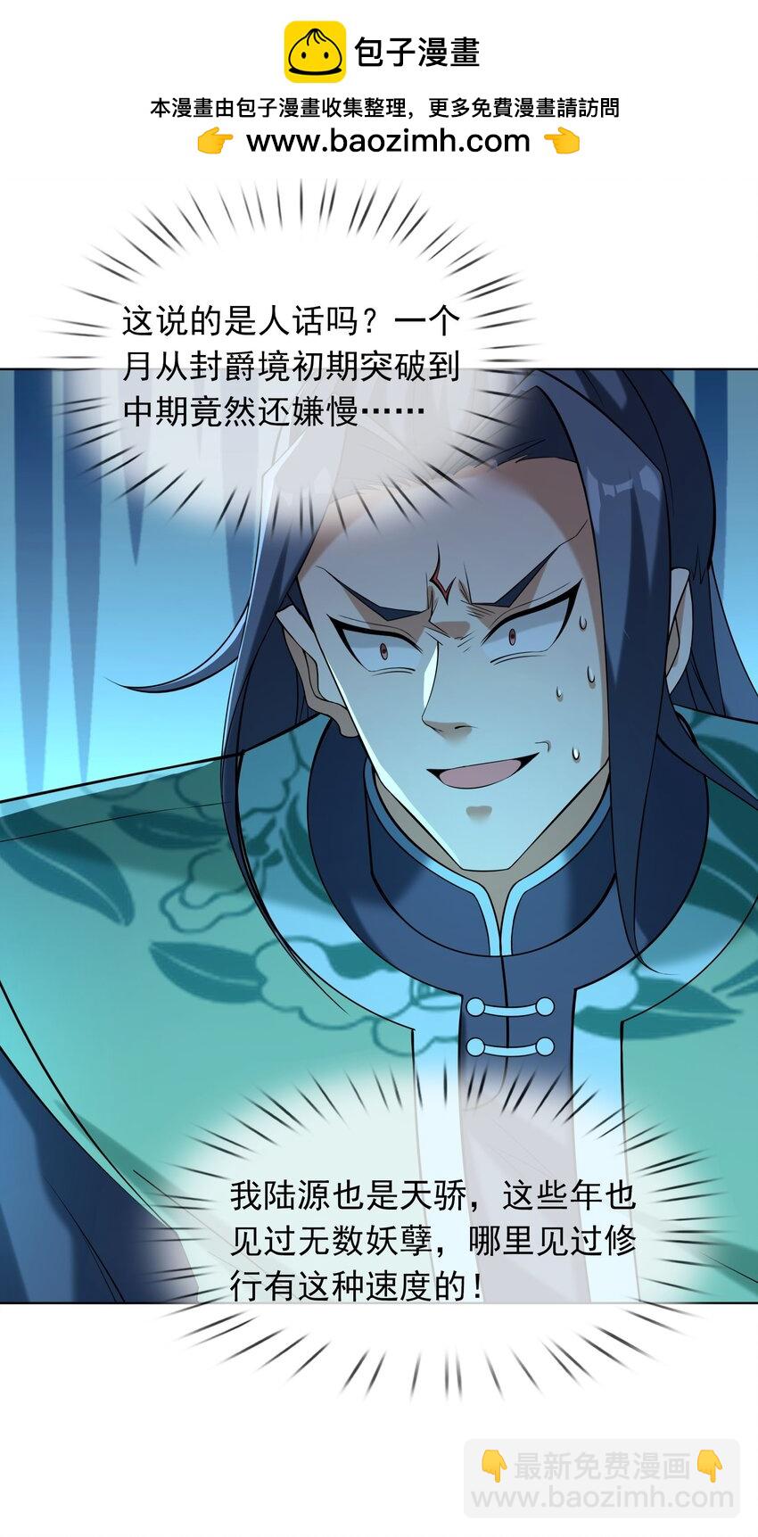 第86话 系统卡白玉BUG-第87话