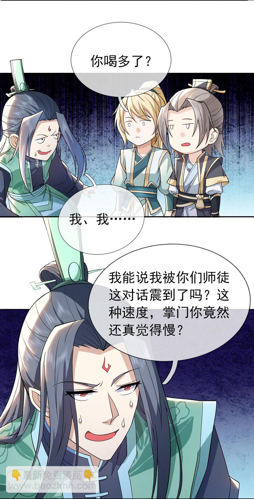 第86话 系统卡白玉BUG-第87话
