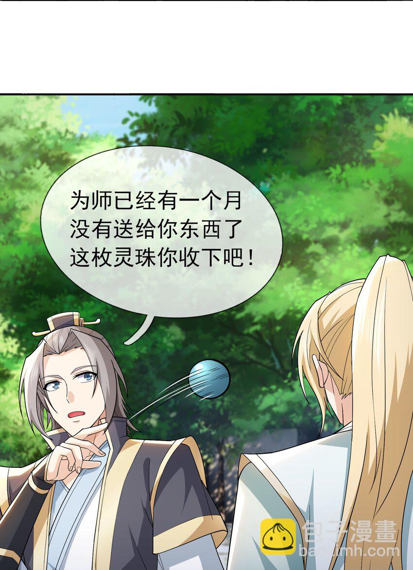 第86话 系统卡白玉BUG-第87话