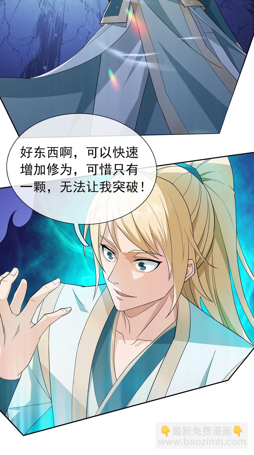 第86话 系统卡白玉BUG-第87话
