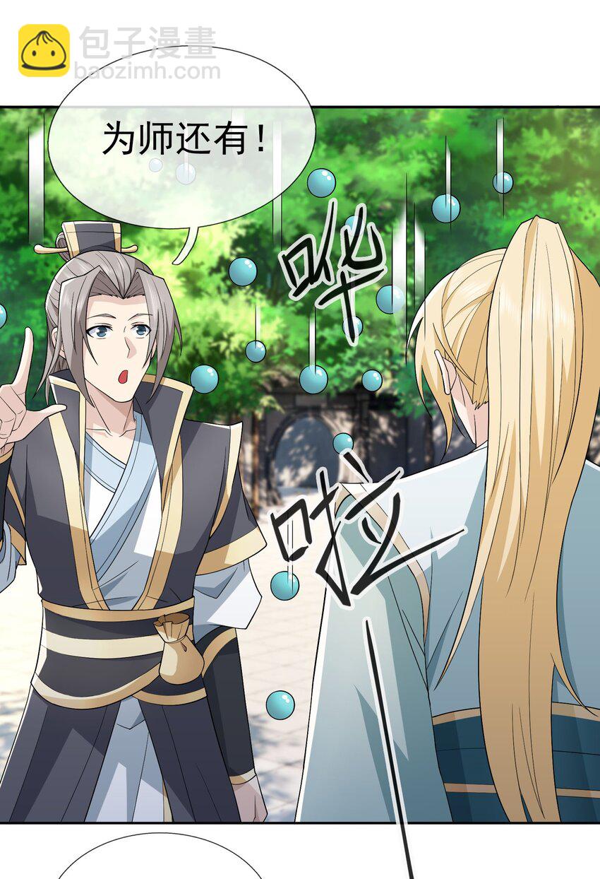 第86话 系统卡白玉BUG-第87话
