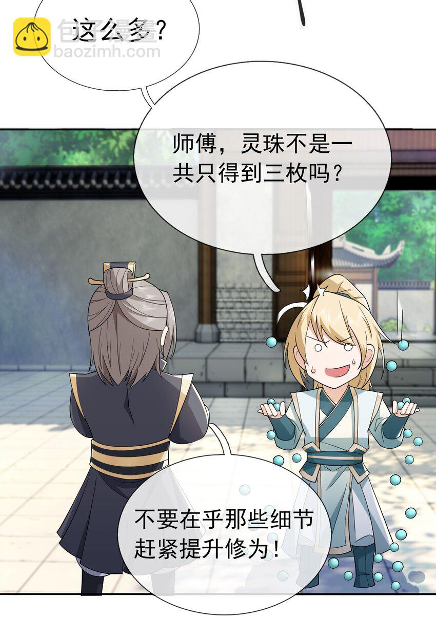 第86话 系统卡白玉BUG-第87话