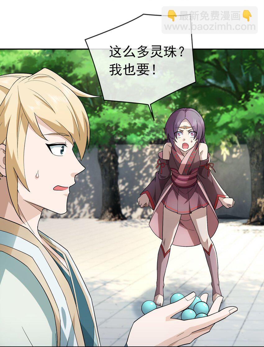 第86话 系统卡白玉BUG-第87话