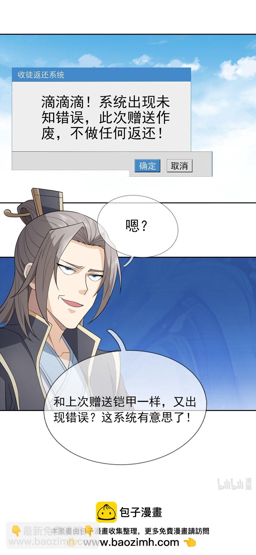 第86话 系统卡白玉BUG-第87话